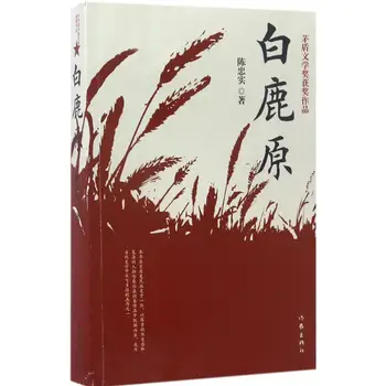 Nové Bailuyuan Mao Dun Literárny Víťazkou Chen Zhongshi pevná Väzba Collector ' s Edition Román Kniha libros