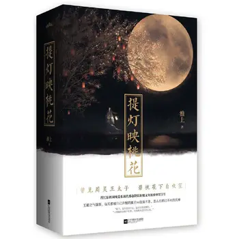 2 Knihy/Set Ti Deng Ying Tao Hua Románu Huai Čínskom Shang Mládež Literatúra Moderné Mestské Romantika Láska náučné Knihy