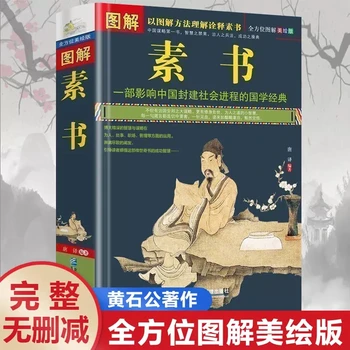 Nové Tu Jie Su Priam Klasická Filozofia Čínskej Sinology Zdrojov a Astuteness Knihy Huang Shi Gong