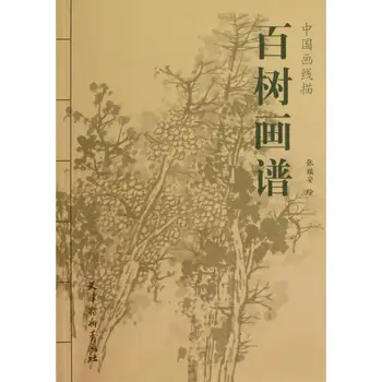 Linka kreslenie Čínskej maľby: kľúčové odporúčanie sto strom maľovanie
