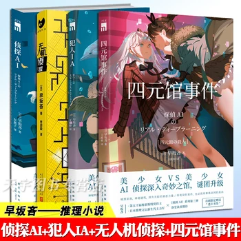 Detektív AI Väzeň UAV Detektív Quad Knižnica Uvažovania Japonskej Literatúry Detektívne Napätie, Zločin Beletria Knihy